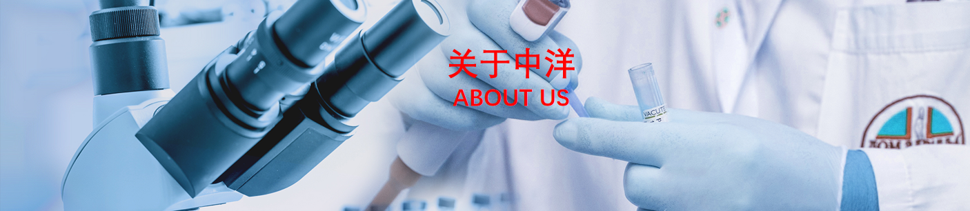 企业文化_关于中洋_火灾鉴定_第三方检测鉴定机构|中洋检测鉴定实验室