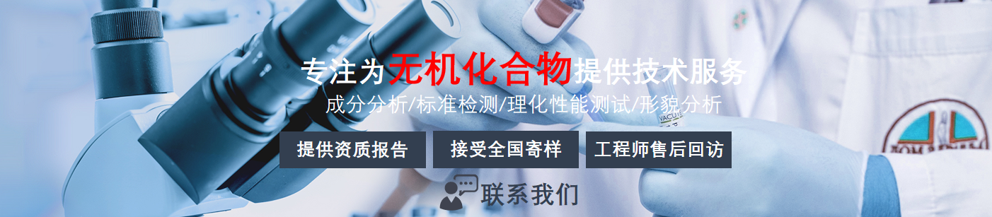 无机物领域_热门行业_检测分析_火灾鉴定_第三方检测鉴定机构|中洋检测鉴定实验室