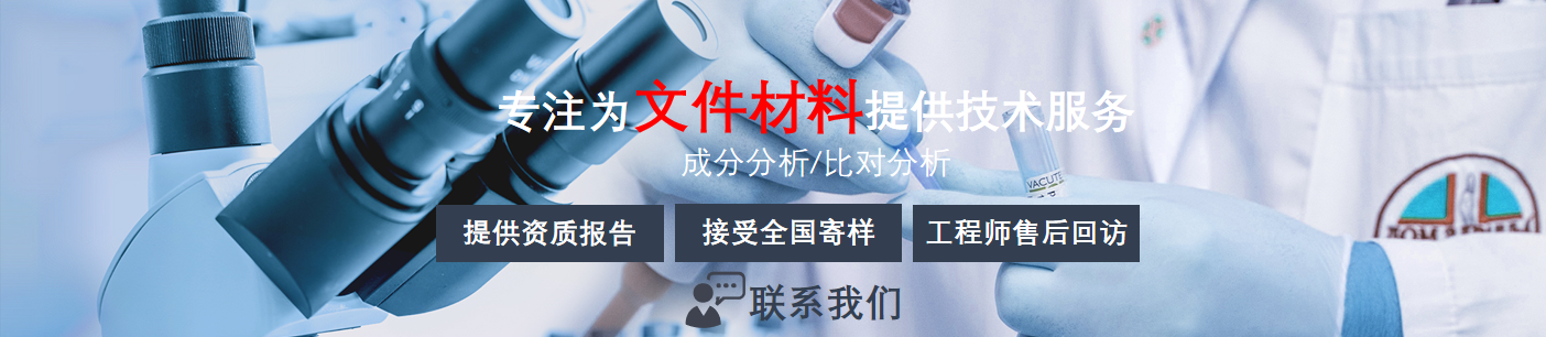 文件材料_热门行业_检测分析_火灾鉴定_第三方检测鉴定机构|中洋检测鉴定实验室