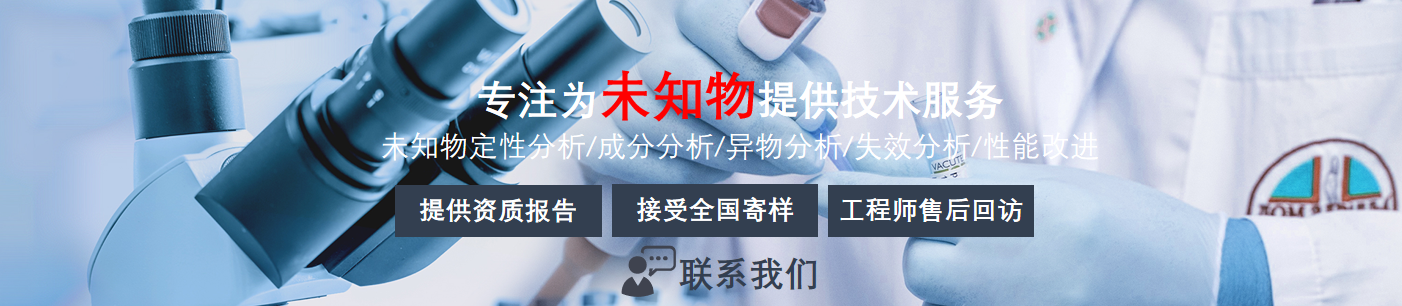 未知物分析_热门行业_检测分析_火灾鉴定_第三方检测鉴定机构|中洋检测鉴定实验室