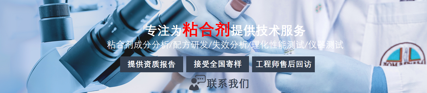 粘合剂_高分子领域_检测分析_火灾鉴定_第三方检测鉴定机构|中洋检测鉴定实验室