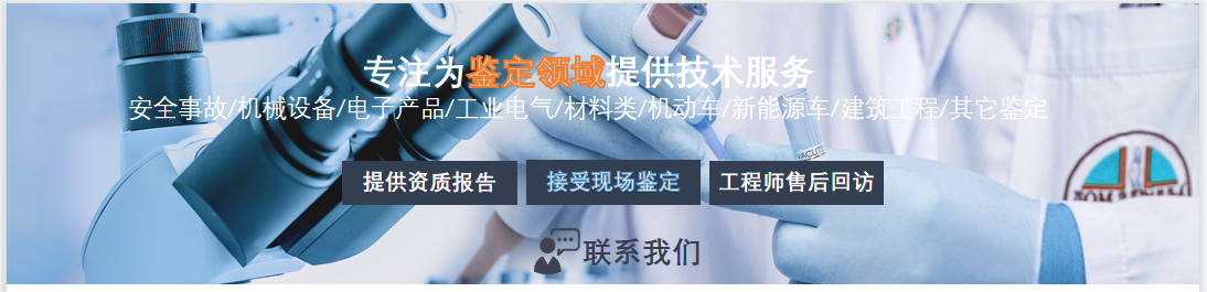 鉴定_火灾鉴定_第三方检测鉴定机构|中洋检测鉴定实验室